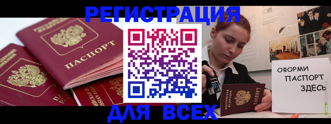 прописка для работы в Бежецке