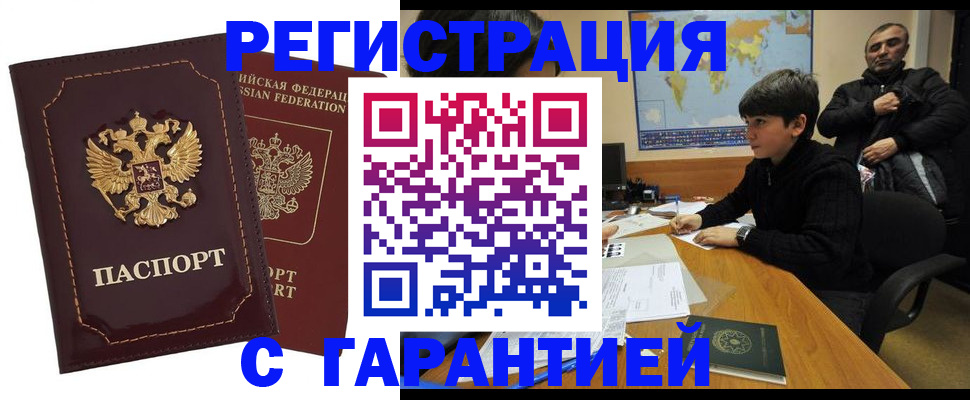 временная регистрация купить в Бежецке
