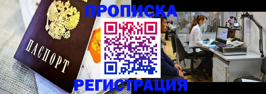прописка гарантия в Бежецке
